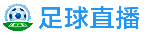 球神直播网